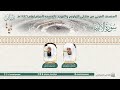 سورة الأنبياء المصحف الصوتي والمرئي من صلاتي التراويح والتهجد بالمسجد الحرام لعام 1446هـ سورة الأنبياء المصحف الصوتي والمرئي من صلاتي التراويح والتهجد بالمسجد الحرام لعام 1446هـ