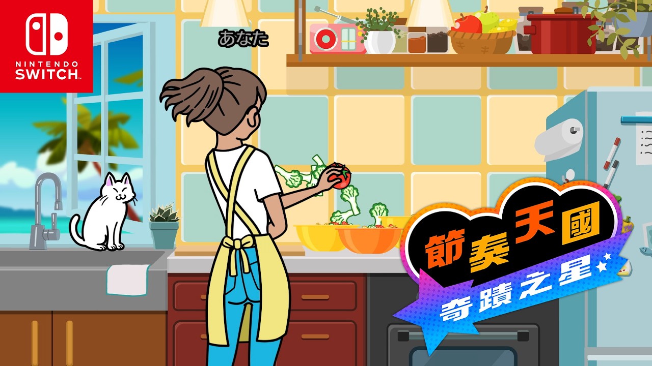 (預訂訂金 $100) (總價 $280) (行版) Nintendo Switch 節奏天國 奇蹟之星 NS (中英日文字幕)
