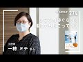 【#274】「小さな奇跡ぐらいは、誰にでも起こっていい」一穂ミチさん(小説家)