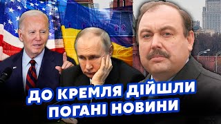 ☝️ГУДКОВ: Путин В ЯРОСТИ! США ПОДСТАВИЛИ Россию. Элиты РФ ЖДУТ СИГНАЛА от Запада. Начнется КОЛАПС