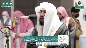 |فضيلة الشيخ د. بندر بليلة |تلاوة من صلاة العشاء |سورة الكهف و طه |28 ربيع الثاني 1442هـ |