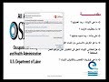 دورة في الاوشا شاملة رائعة للغايةFORMATION OSHA mp3