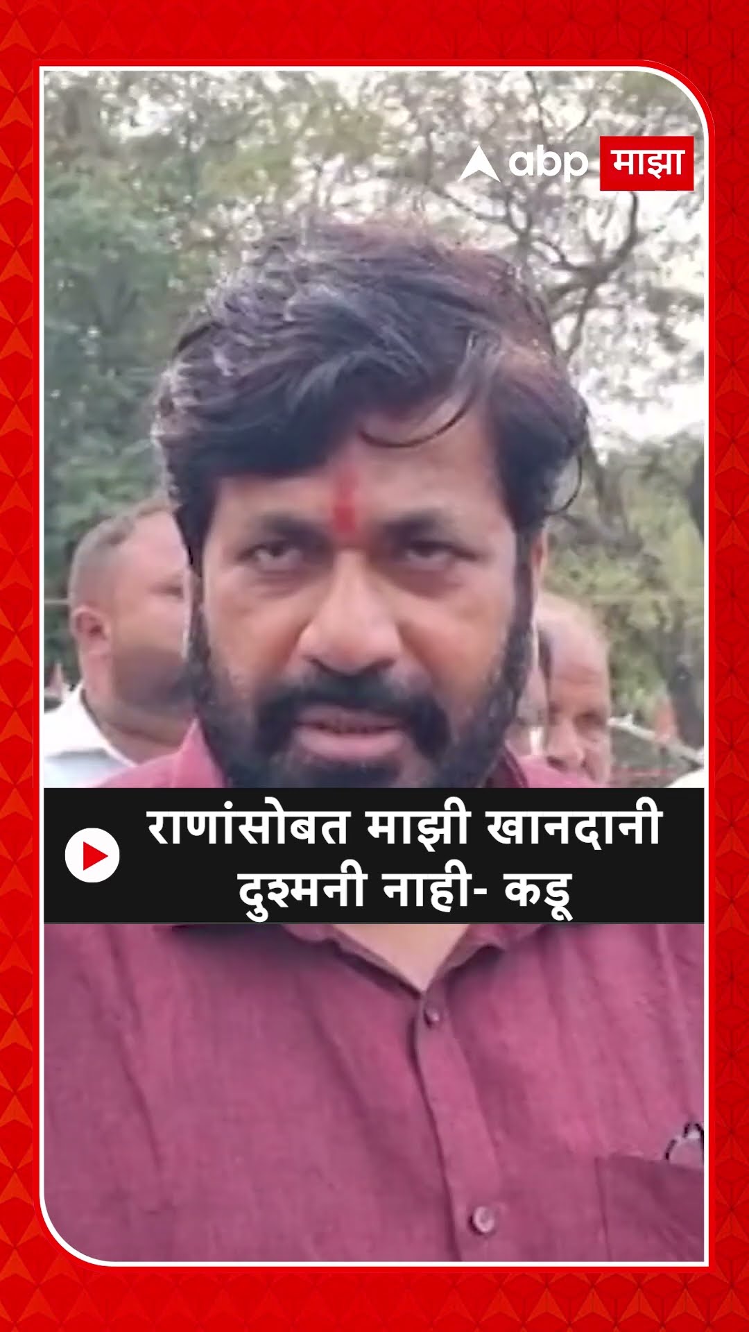 Bachchu Kadu on Ravi Rana |राणांसोबत माझी खानदानी दुश्मनी नाही- कडू