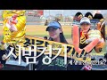시범경기가서 생일파티하기(내 얼굴만 나옴 주의⛔)| 응원가 연습 당하고 왔어요|기아타이거즈 250316 시범경기 즈음의 브이로그 vlog