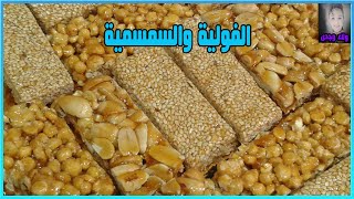 طريقة عمل الفولية والسمسمية | 2021 |  ولاء وجدي 