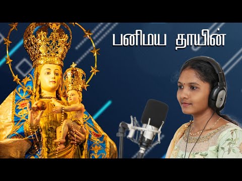 Tamil Devotional Song  Devotees of Panimaya Mother Feast of Our Lady of Snows Martinaa Beno 