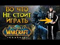 Импортозамещение головного мозга World of Warcraft