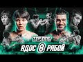 Адос vs. "Ассириец" Рябой | TDFC8