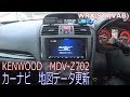 ケンウッド カーナビゲーション MDV-Z702 地図データ更新