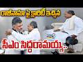 CM Siddaramaiah Resignation : రాజీనామా పై క్లారిటీ ఇచ్చిన సీఎం సిద్ధరామయ్య.. | Prime9 News