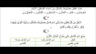 حل تمرينات اسم الفاعل عربي للصف الثالث النمتوسط ص65