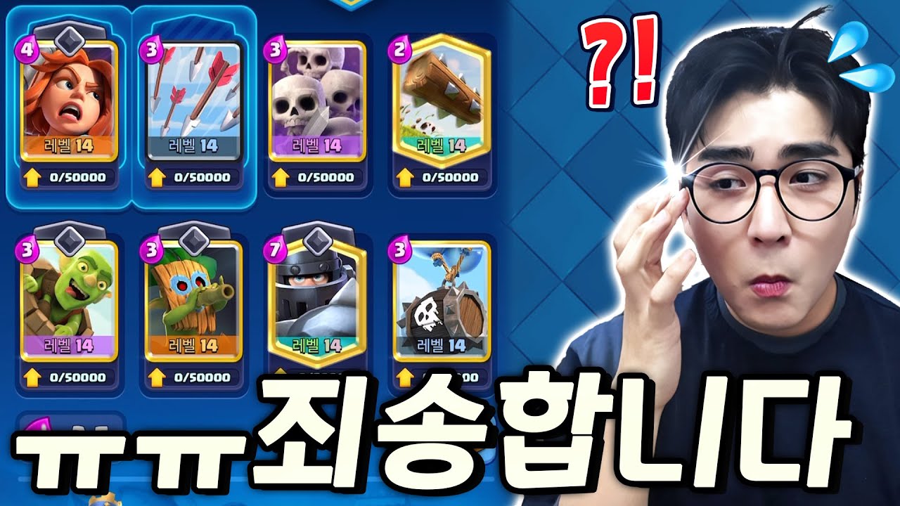 렙빨 논란 죄송합니다... 해명 영상 보고 판단해주세요ㅠㅠ [클래시로얄]