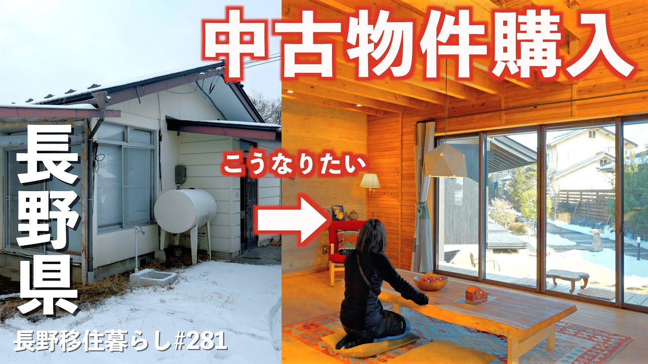 【長野移住】ボロボロの家を購入したけどどうしようw｜物件購入｜BESS｜ドライブ｜田舎暮らし｜長野県｜4K