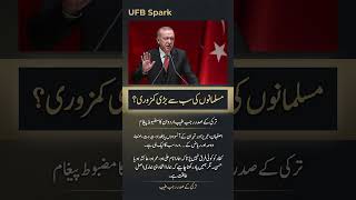 Le Erdogan Exposes The Biggest Weakness Of Muslims Powerful Message For The Ummah