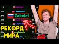 ЗАК ПОСТАВИЛ РЕКОРД МИРА ТОП 30 ЗА 24 МИНУТЫ - Идеальный Сид Спидрана Майнкрафт - Заквиель