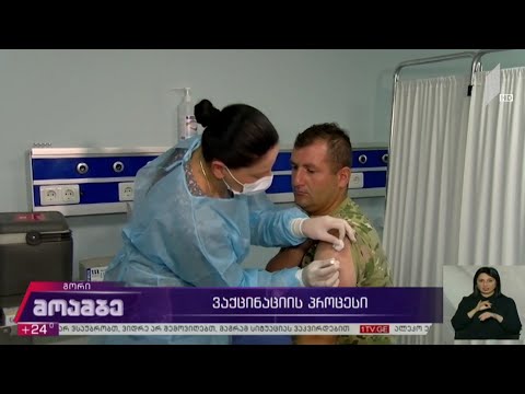 ვაქცინაციის პროცესი გორში