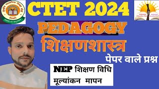 CTET Pedagogy MCQ Question TLM Evaluation Measurement NEP शिक्षण विधियां