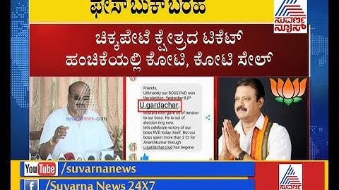 Facebook Message Says BJP Chickpet Assembly Ticket Sold For Two Crore