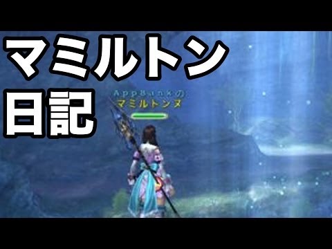 【アヴァベル】マミルトンヌ、アヴァベル日記をはじめました！