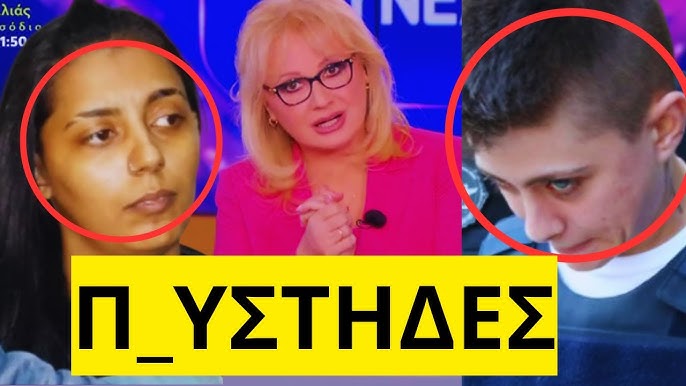 Προκαλεί η Ειρήνη Μουρτζούκου απο την ΓΑΔΑ στη Νικολούλη στο Φως στο Τούνελ