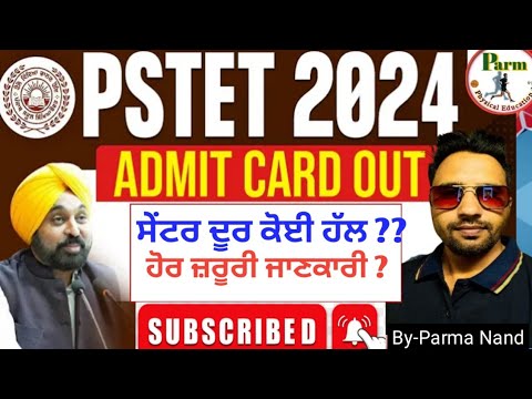 PSTET 2024 ਅਪਲਾਈ ਕਰਨ ਵਾਲੇ ਸਾਰਿਆਂ ਲਈ ਜਰੂਰੀ ਜਾਣਕਾਰੀ। Admit card ਡਾਊਨਲੋਡ ਤੋਂ ਬਾਅਦ ਕੀ ਕੀ ਕਰਨਾ ਜ਼ਰੂਰੀ??👇👇