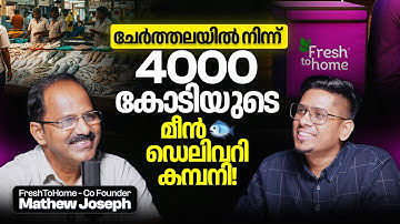 കൊടും നഷ്ടങ്ങളിൽ നിന്ന് 4,000 കോടിയുടെ company പണിത കഥ 🔥 | Mathew Joseph, COO of FreshToHome