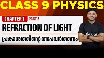 Class 9 Physics | Chapter 1| Refraction of light | Prakashathinte Apavarthanam | Part 2 | Eduport