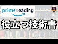 Prime Reading内のゲーム開発に役立つ技術書を紹介します