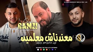 Cheb Ramzi 31 | M3ndnach M3almin - وين مانروحو باينين | Avec Manini Sahar • Live Solazur