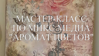 Онлайн школа по декупажу и микс медиа Wings of Art: мастер-классы Натальи Жуковой Онлайн школа по декупажу и микс медиа Wings of Art: мастер-классы Натальи Жуковой