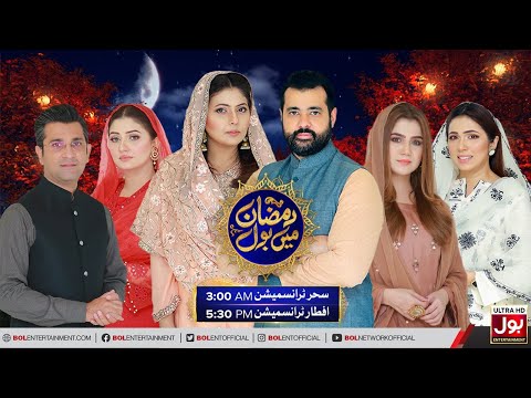 Ramazan Mein BOL OST | Ramazan Transmission 2021 | Usama Ghazi | Fiza Akbar | BOL Entertainment