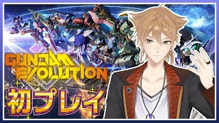【Gundam Evolution】ガンダム、始めました【にじさんじ / 伏見ガク】