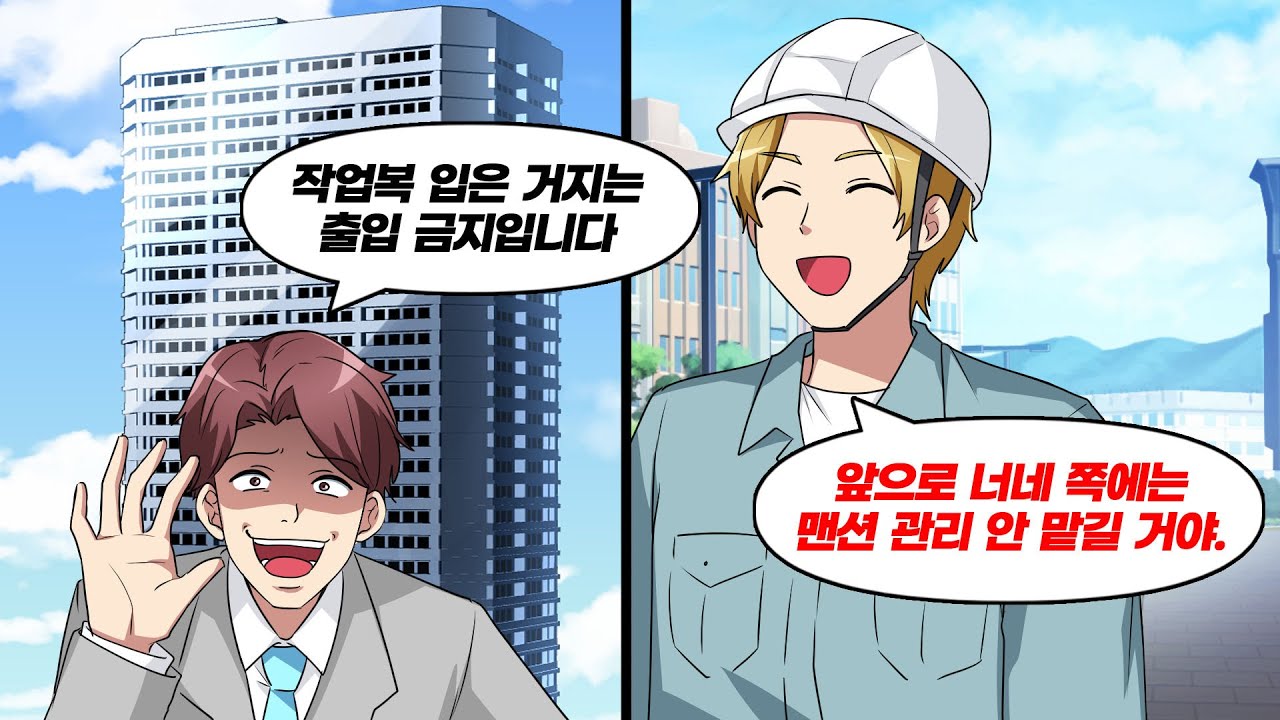 작업복 입고 ‘구매 예정이던’ 타워맨션을 보러 갔을 뿐인데… 영업사원이 나를 쫓아냈다