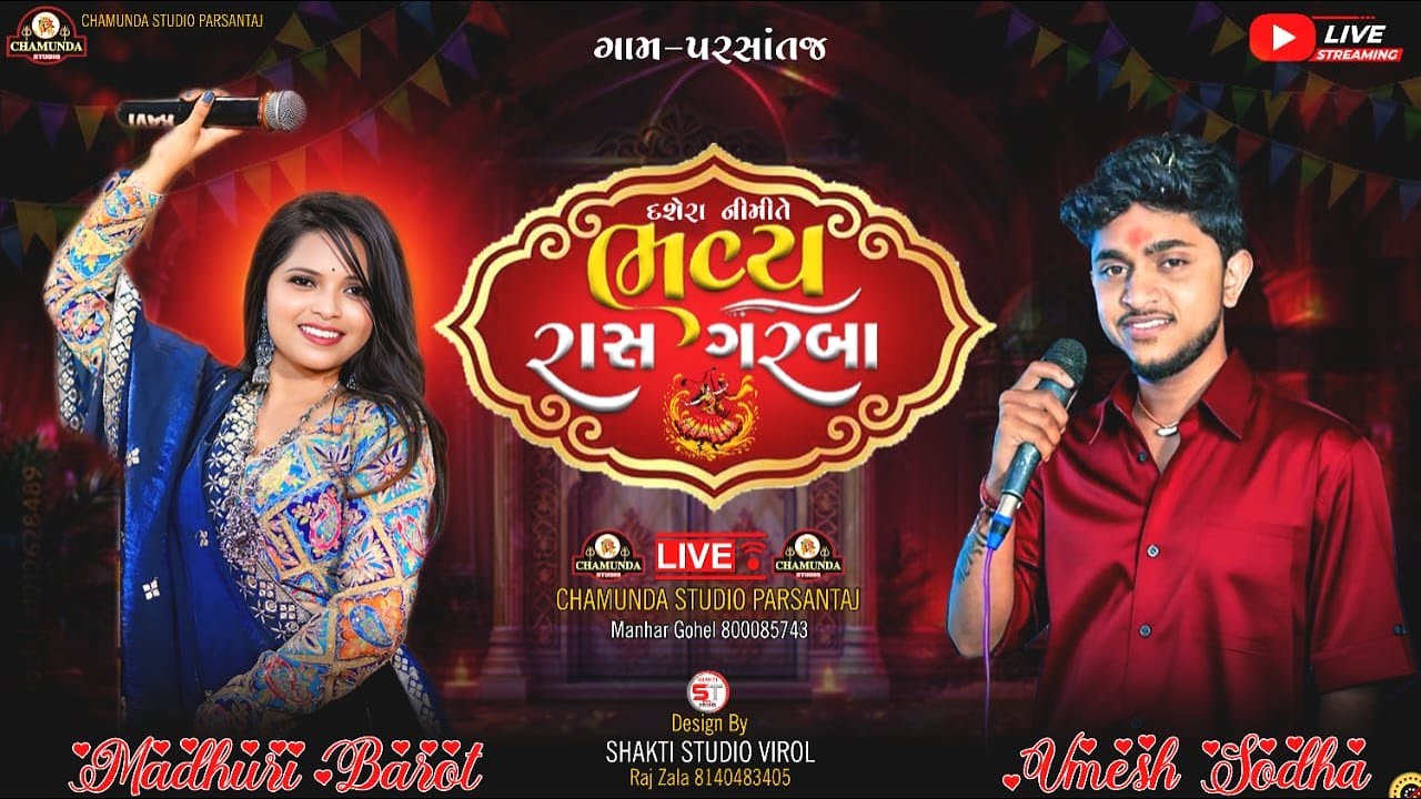 Jay Adhyashakti Aarti - Veray Maa Aarti Madhuri Barot 2025