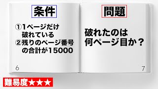 条件が足りないようで絶妙に解ける【今週の整数#13】