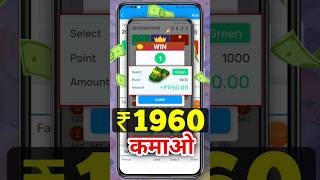 5 मिनट में कमाओ ₹1960🤑 || Paise Kamane Wala Game || Fastwin Earning App 2024 screenshot 1