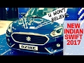 NEW SWIFT DZIRE 2017 LAUNCHED IN INDIA || QUICK WALK ARROUND
