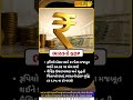 India GDP | રૂપિયો ડોલર સામે 81 પૈસા મજબૂત થઈને 94.93 પર બંધ થયો