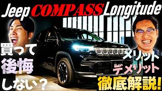 ジープ コンパスのYouTube動画