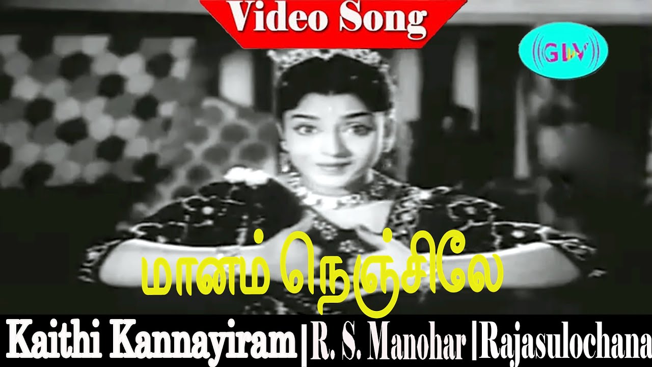 Jamuna Rani Maanam Nenjile Song | K. Jamuna Rani | R. S. Manohar, Rajasulochana ...