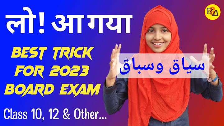 Seyaq O Sabaq|سیاق و سباق|Seyaq O Sabaq Likhne ka Tarika|Seyaq O Sabaq Kya Hai|By Muskaan Mam