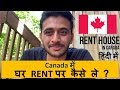 Finding Accommodation In Canada | Rent | House | Apartment | Kevin Valani