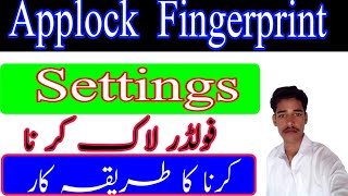 Folder lock apps and fingerprint apps istemal karne ka Mukammal tariqa kar