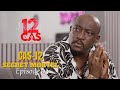 12 cas  cas 12  secret mortel  episode 03  srie africaine 