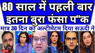 80 SAAL ME PAHLI BAAR ITNA BURA FASA PAKISTAN | SAUDI KE SATH DEFENCE PACT KAR PAK APNI MAUT MAREGA screenshot 5