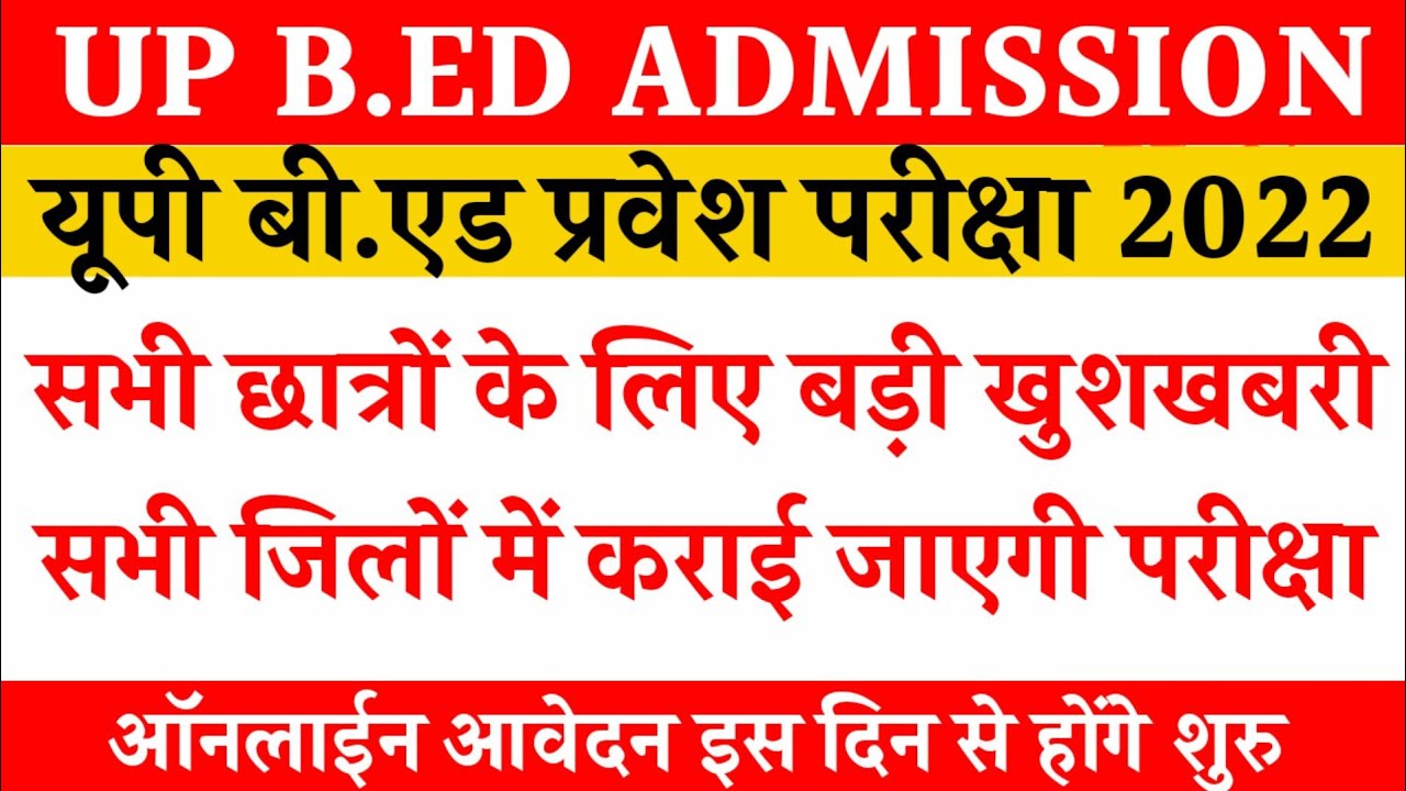 Up bed entrance exam form 2022 | Bed admission online form