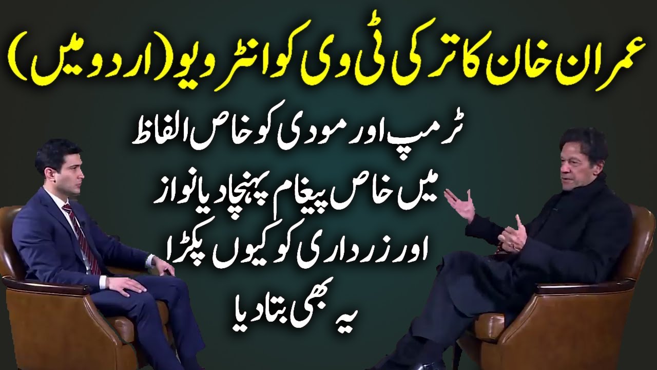 Prime Minister of Pakistan Exclusive Interview to Turkish Television TRT | Pakistan's 'Golden Era' |