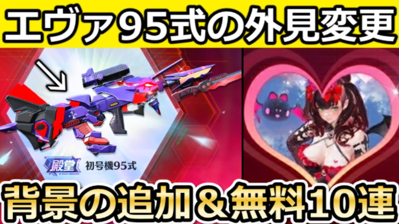 荒野行動】95式初号機が新デザイン外見変更に！エヴァ特別背景の追加