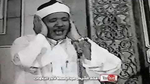 تلاوة مرئية نادرة لاية الكرسي للشيخ عبد الباسط عبد الصمد رحمه الله سجلت عام 1986 من مسجد الحسين