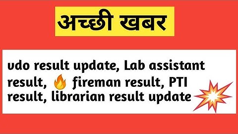 VDO result/vdo joining update/lab assistant result/PTI result/librarian result/fireman🔥 result2023